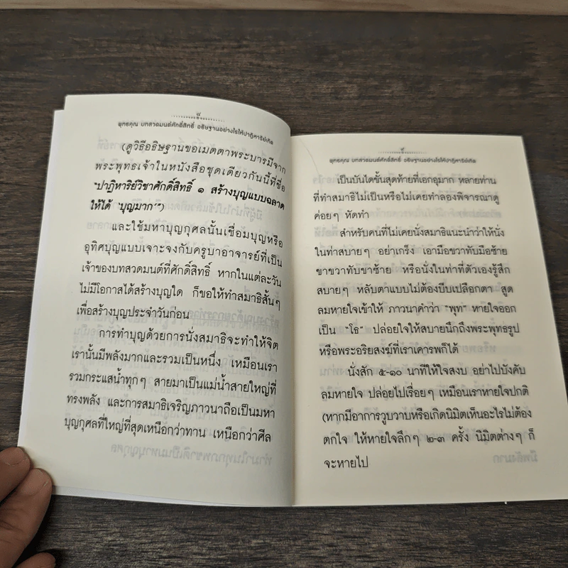 พุทธคุณ บทสวดมนต์ศักดิ์สิทธิ์ อธิษฐานอย่างไรให้ปาฏิหาริย์เกิด - ธ.ธรรมรักษ์ รูปที่ 6