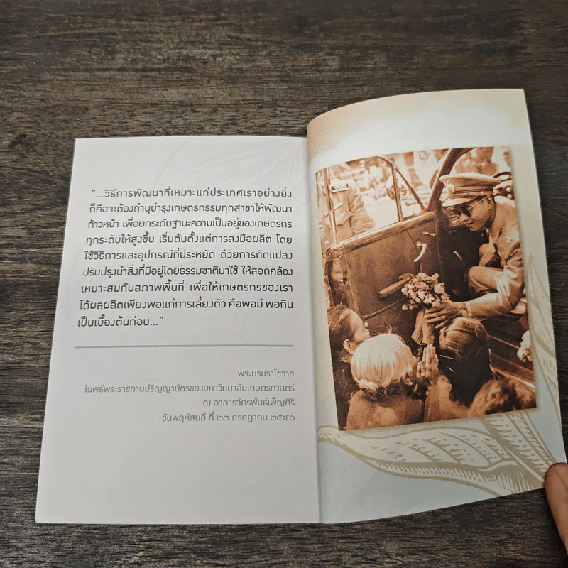 70 พลังความดีที่พ่อให้ รูปที่ 7