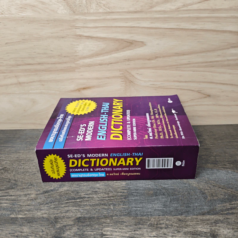 Se-Ed's Modern English-Thai Dictionary - ศ.ดร.วิทย์ เที่ยงบูรณธรรม รูปที่ 2