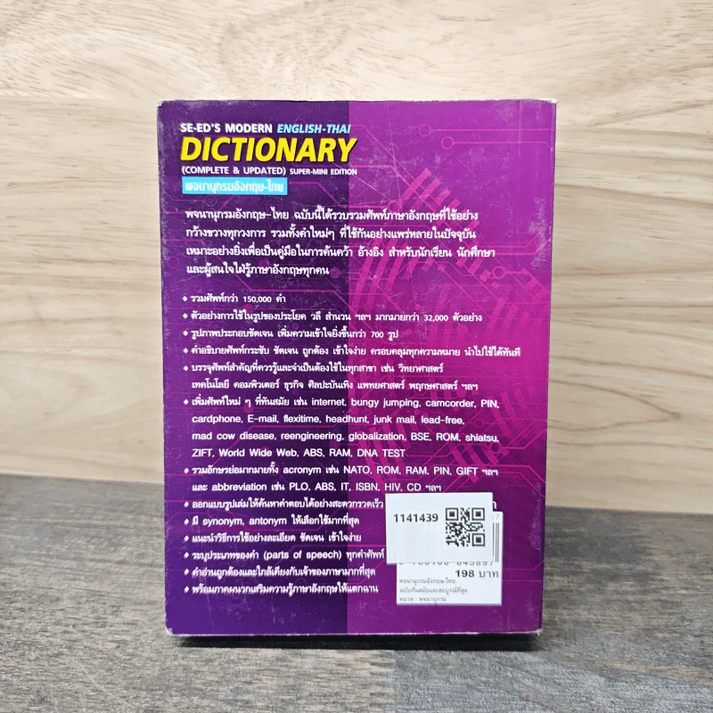 Se-Ed's Modern English-Thai Dictionary - ศ.ดร.วิทย์ เที่ยงบูรณธรรม รูปที่ 5