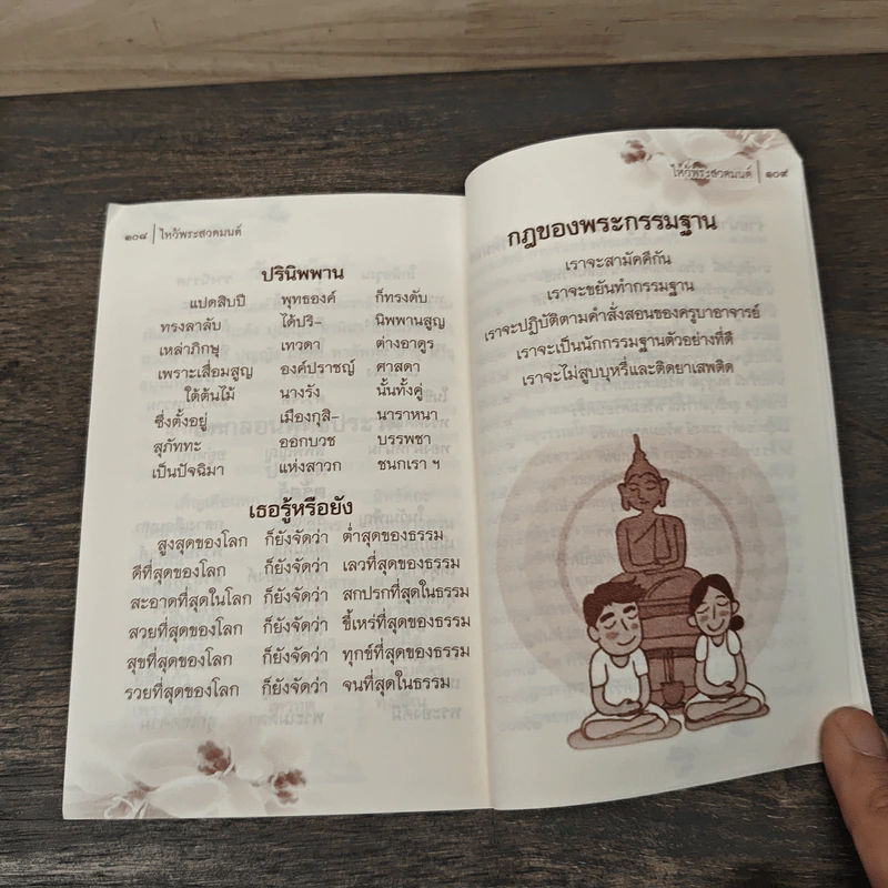 ไหว้พระสวดมนต์ รูปที่ 8