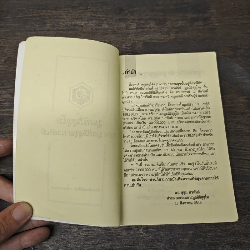 SE-ED's New Compact English-Thai Dictionary พจนานุกรมอังกฤษ-ไทย ฉบับกะทัดรัด รูปที่ 6