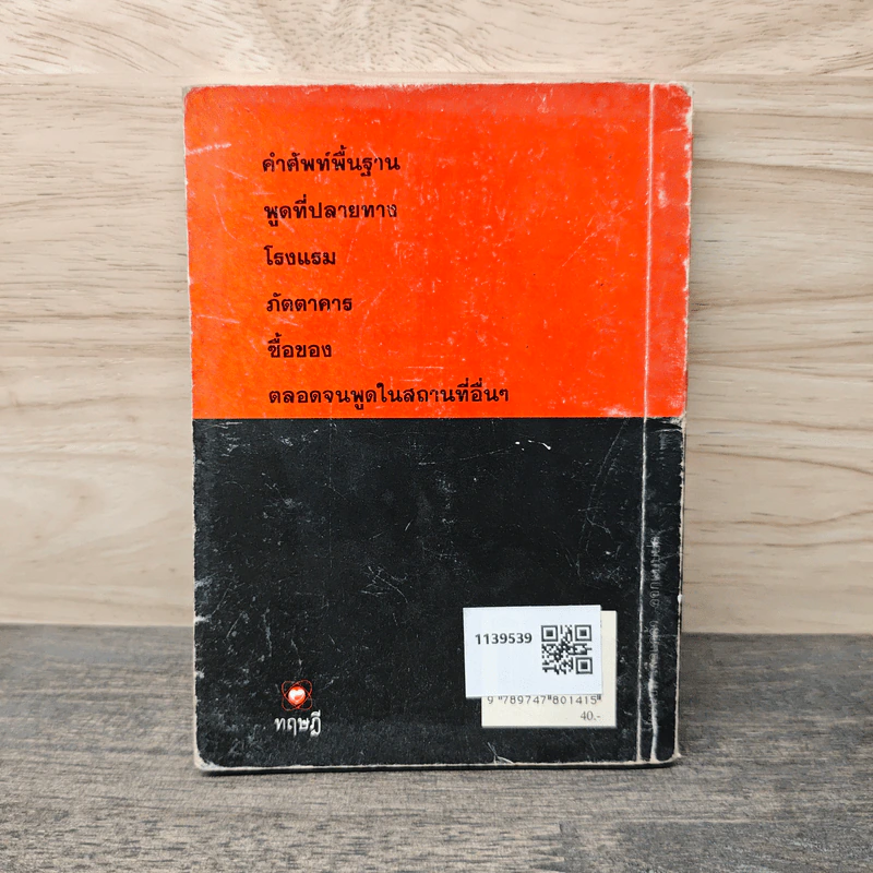 Pocket Japanese พูดญี่ปุ่นฉบับกระเป๋า รูปที่ 5