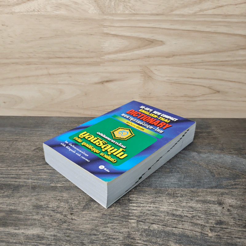 SE-ED's New Compact English-Thai Dictionary พจนานุกรมอังกฤษ-ไทย ฉบับกะทัดรัด รูปที่ 3