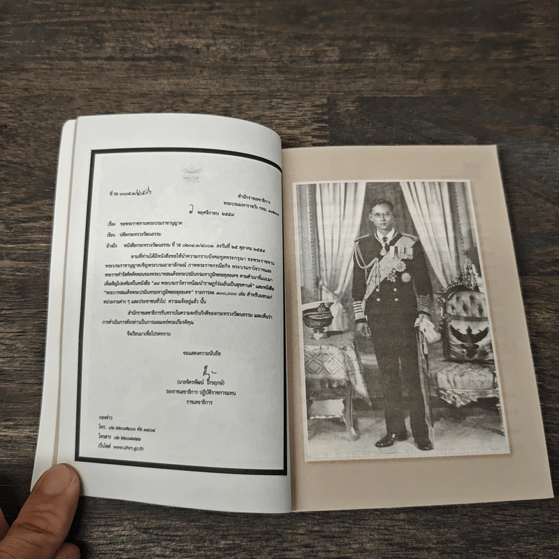 99 พระบรมราโชวาท น้อมนำราษฎร์ร่มเย็นเป็นสุขศานต์ รูปที่ 7