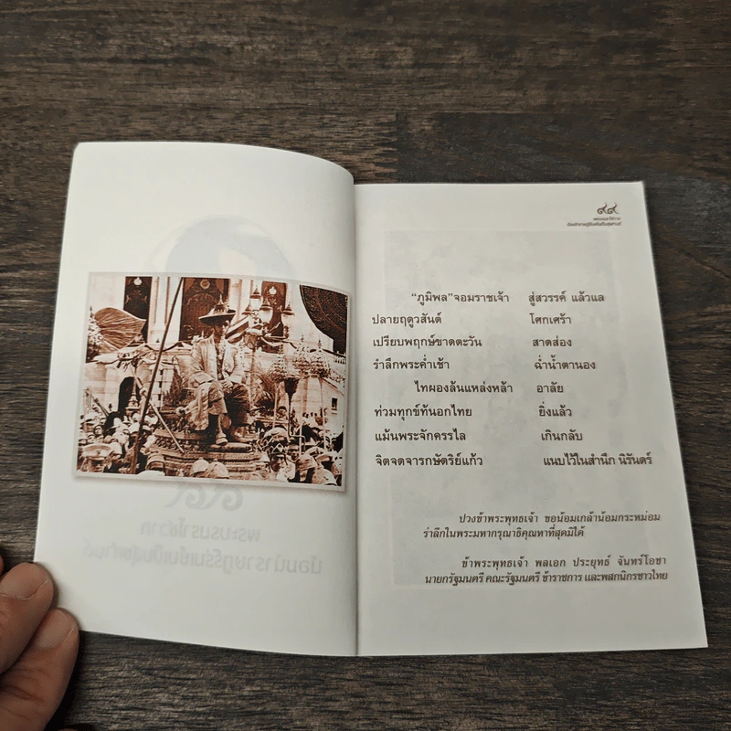 99 พระบรมราโชวาท น้อมนำราษฎร์ร่มเย็นเป็นสุขศานต์ รูปที่ 6