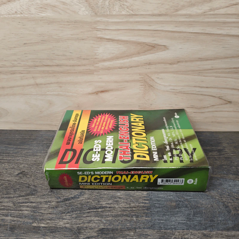 Se-Ed's Thai-English Dictionary Mini Edition - ศ.ดร.วิทย์ เที่ยงบูรณธรรม รูปที่ 2