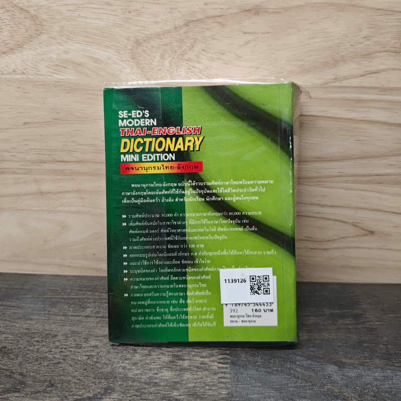 Se-Ed's Thai-English Dictionary Mini Edition - ศ.ดร.วิทย์ เที่ยงบูรณธรรม รูปที่ 5