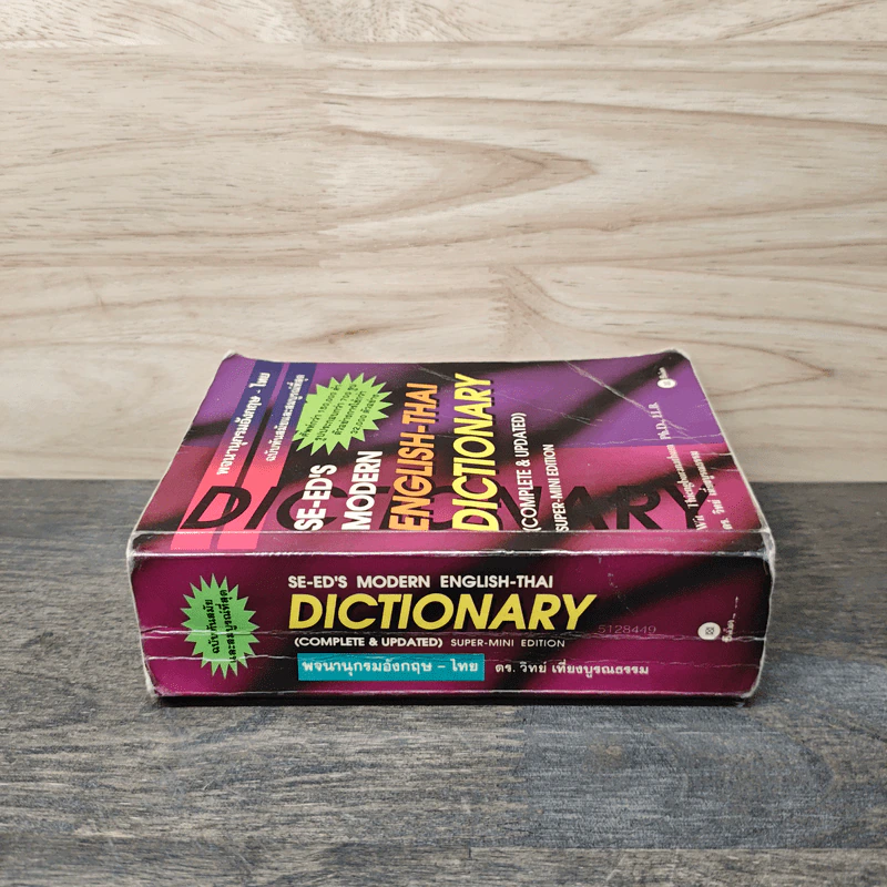 Se-Ed's Modern Dictionary English-Thai พจนานุกรมอังกฤษ-ไทย รูปที่ 2