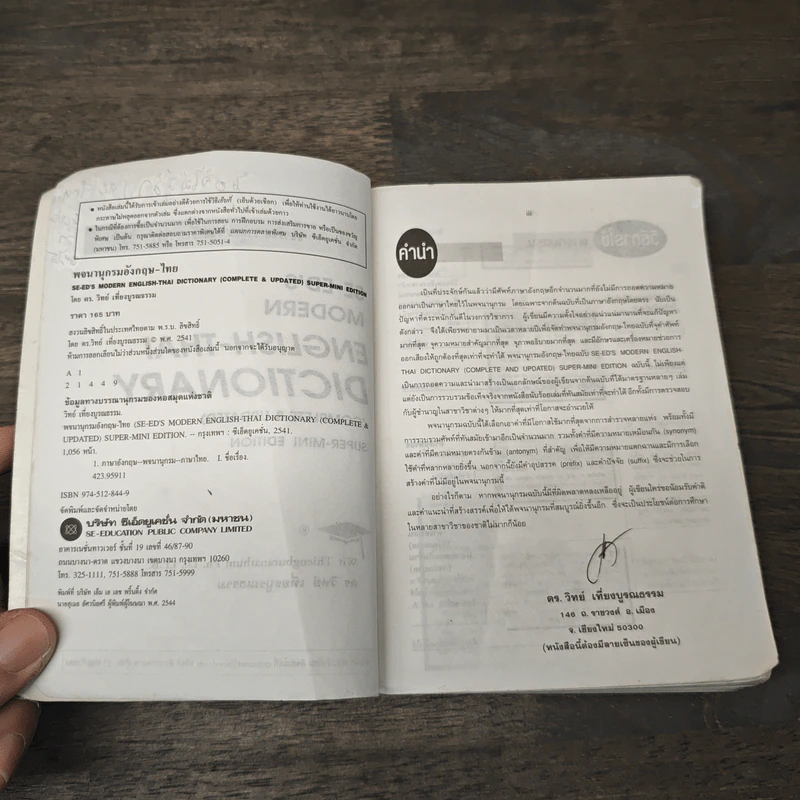 Se-Ed's Modern Dictionary English-Thai พจนานุกรมอังกฤษ-ไทย รูปที่ 6