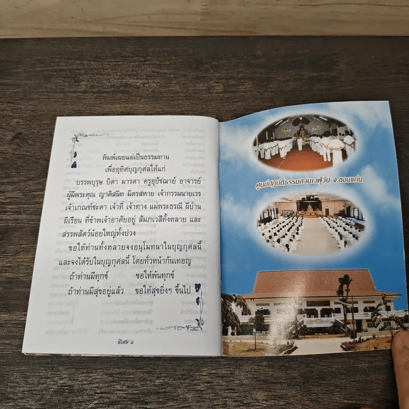 เพื่อชีวิตที่รุ่งเรือง สวดมนต์เป็นยาทา-วิปัสสนาเป็นยากิน - พระธรรมสิงหบุราจารย์ รูปที่ 7