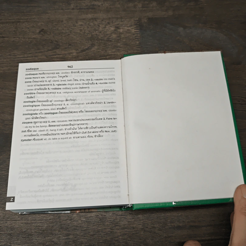 Français-Anglais-Thaï Dictionnaire พจนานุกรมฝรั่งเศส-อังกฤษ-ไทย - ศาสตราจารย์น.อ.พระเรี่ยมวิรัชชพากย์ ร.น. รูปที่ 8