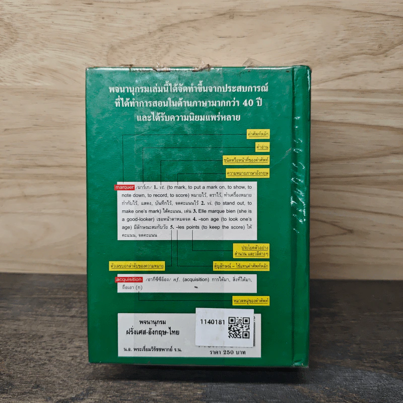 Français-Anglais-Thaï Dictionnaire พจนานุกรมฝรั่งเศส-อังกฤษ-ไทย - ศาสตราจารย์น.อ.พระเรี่ยมวิรัชชพากย์ ร.น. รูปที่ 5