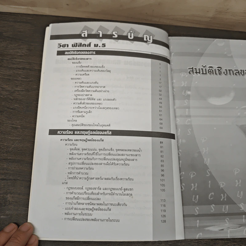 วิชา ฟิสิกส์ ม.5 รูปที่ 6