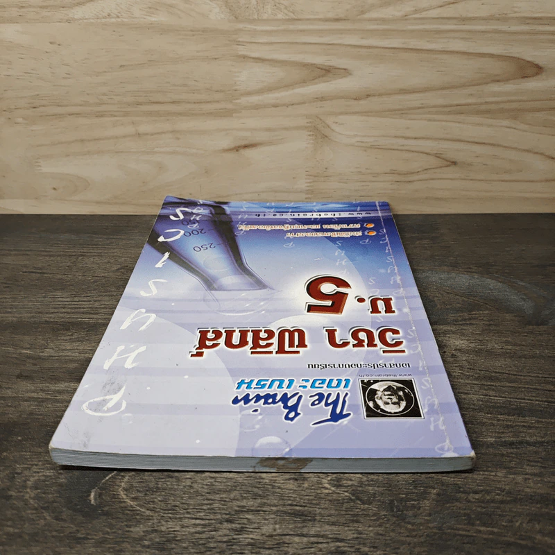 วิชา ฟิสิกส์ ม.5 รูปที่ 4