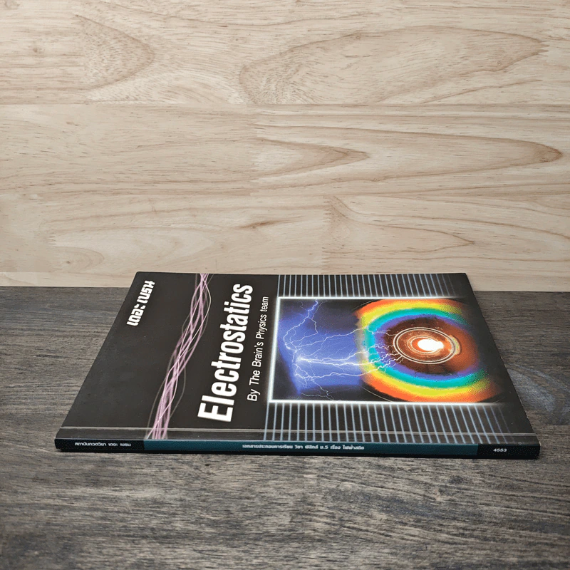 Electrostatics - The Brain's Physics team รูปที่ 2