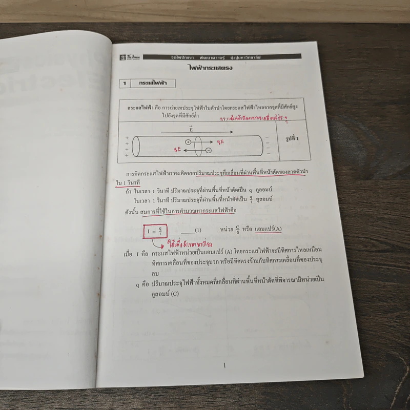 Physics Electricity - The Brain's Physics team รูปที่ 6
