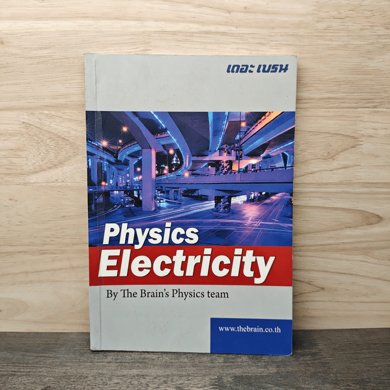 Physics Electricity - The Brain's Physics team รูปที่ 1