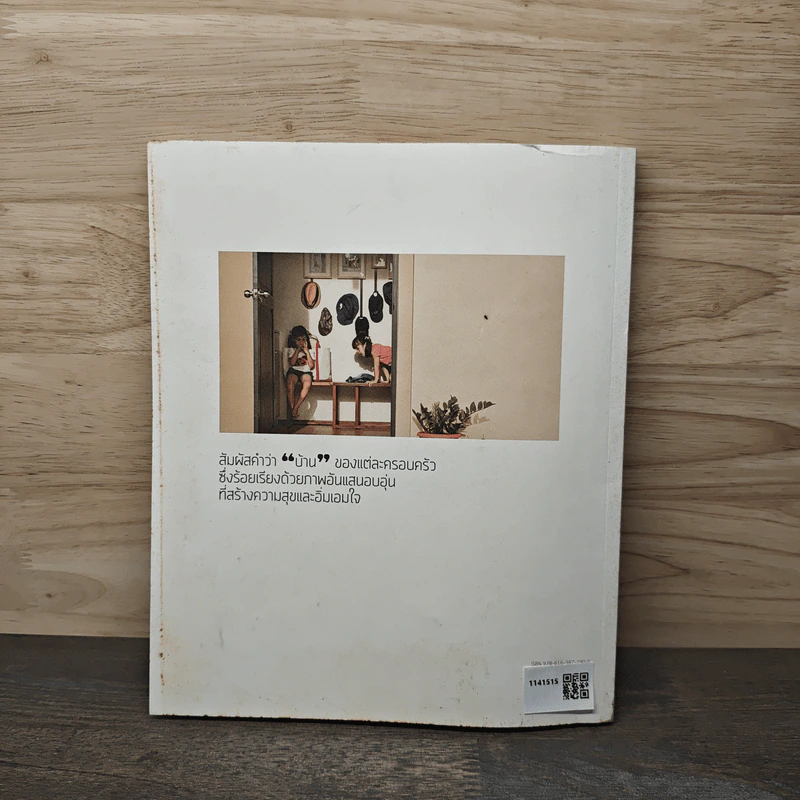 My Home Album Vol.1 - นวลวรรณ สุพฤฒิพานิชย์ รูปที่ 5