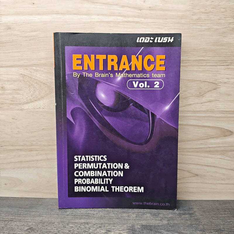 Entrance By The Brain's Mathematics Team Vol.2 รูปที่ 1