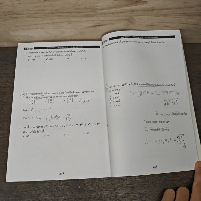 Entrance By The Brain's Mathematics Team Vol.2 รูปที่ 6