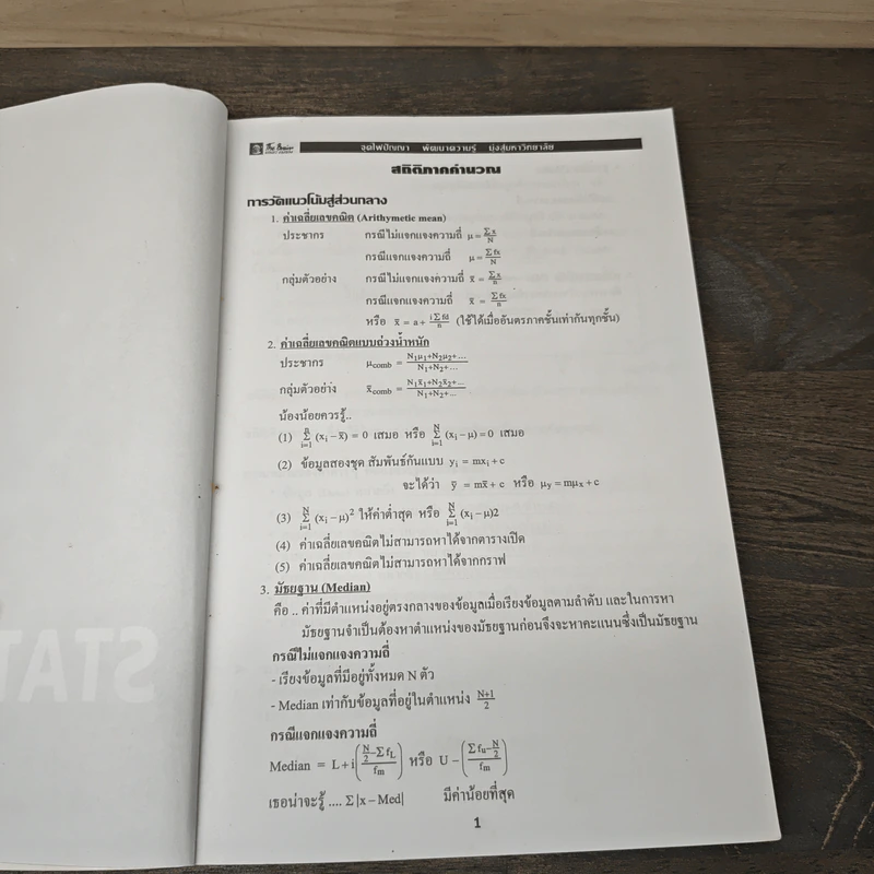 Entrance By The Brain's Mathematics Team Vol.2 รูปที่ 5