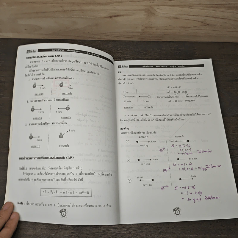 Physics Impulse & Momentum Rotation - เดอะ เบรน รูปที่ 6