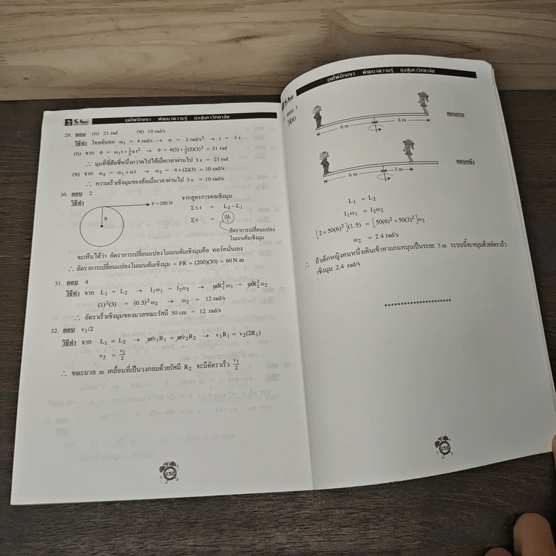 Physics Impulse & Momentum Rotation - เดอะ เบรน รูปที่ 7