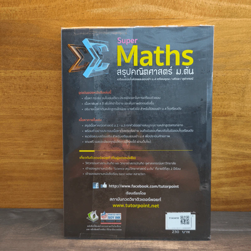 Super Maths สรุปคณิตศาสตร์ ม.ต้น รูปที่ 5