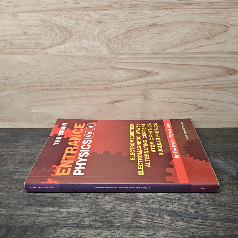 The Brain Entrance Physics Vol. 4 รูปที่ 2