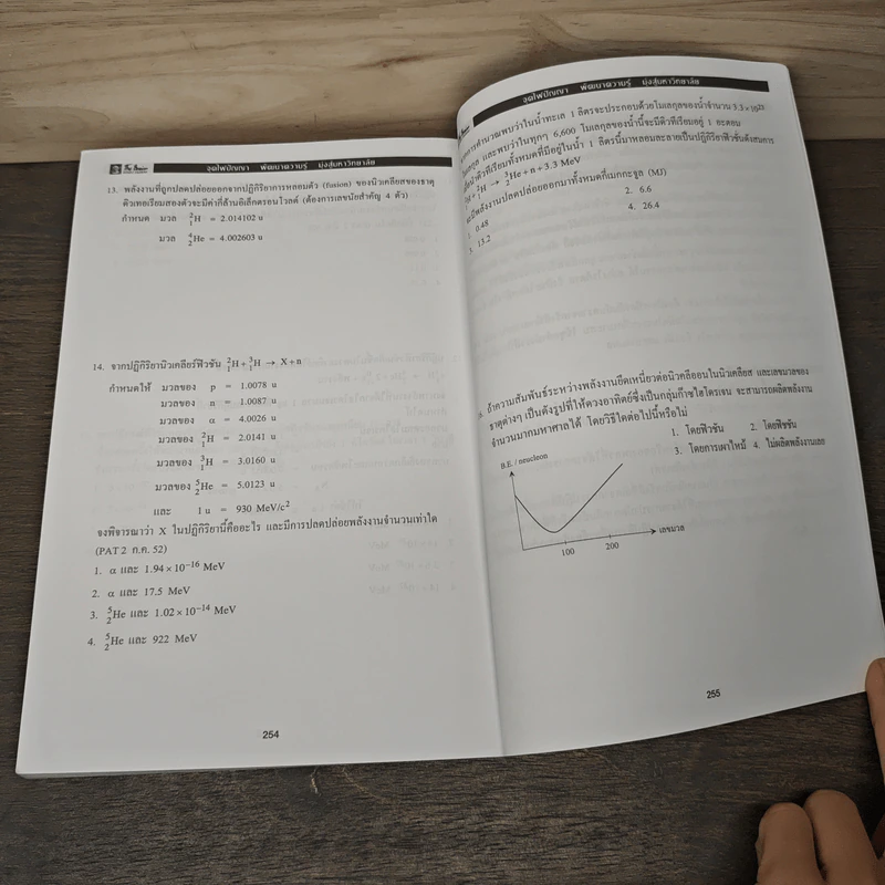 The Brain Entrance Physics Vol. 4 รูปที่ 8