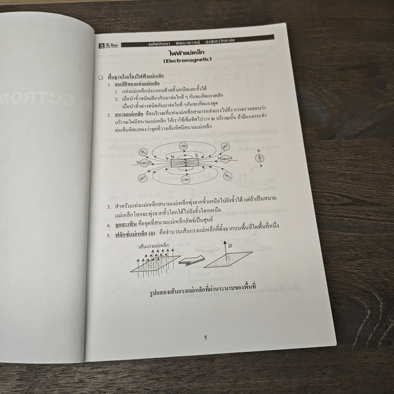 The Brain Entrance Physics Vol. 4 รูปที่ 7