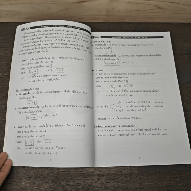 The Brain Entrance Physics Vol.2 รูปที่ 7