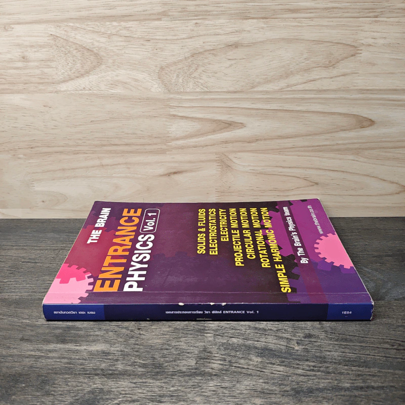 The Brain Entrance Physics Vol.1 - The Brain's Physics team รูปที่ 2