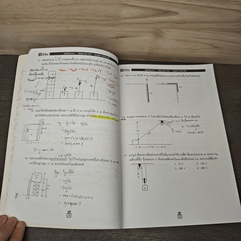 The Brain Physics Work & Energy - The Brain's Physics team รูปที่ 6
