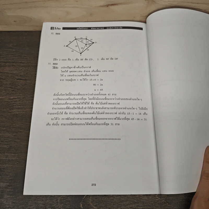 The Brain Entrance Vol.1 - The Brain's Physics team รูปที่ 7
