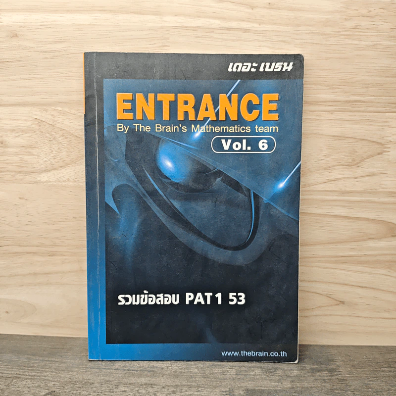 The Brain Entrance Vol.6 รวมข้อสอบ PAT1 53 - The Brain's Mathematics team รูปที่ 1