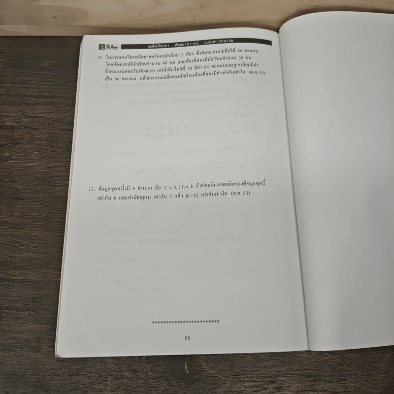 The Brain Entrance Vol.6 รวมข้อสอบ PAT1 53 - The Brain's Mathematics team รูปที่ 7