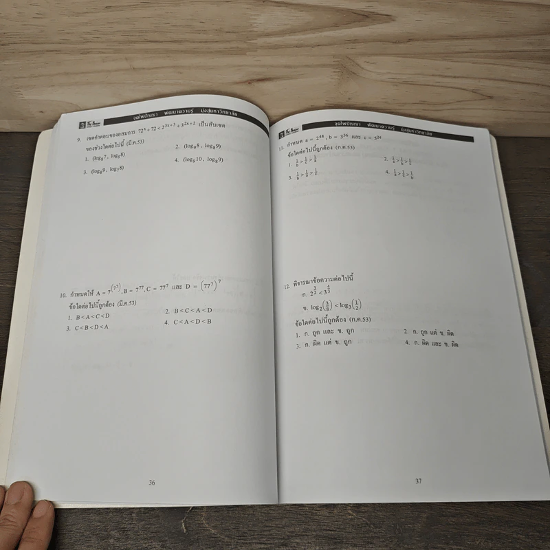 The Brain Entrance Vol.6 รวมข้อสอบ PAT1 53 - The Brain's Mathematics team รูปที่ 6