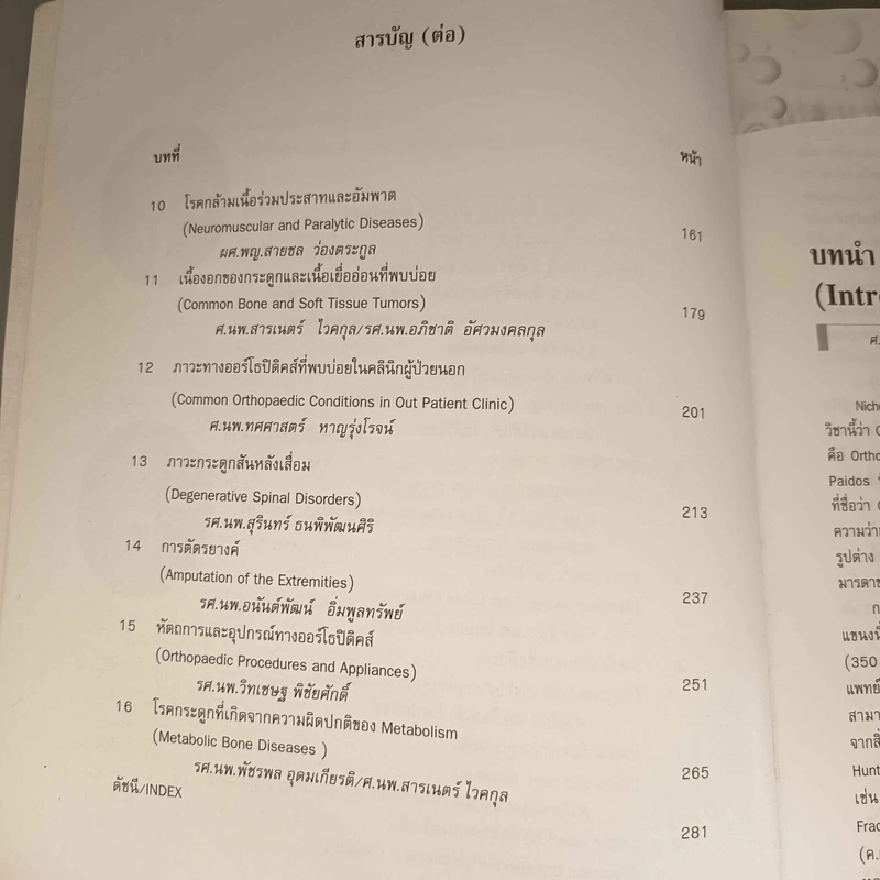 ตำราออร์โธปิดิคส์ Textbook of Orthopaedics 2 - ภานุพันธ์ ทรงเจริญ รูปที่ 10