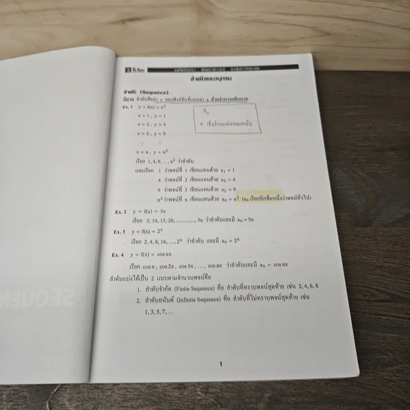 Entrance By The Brain's Mathematics Team Vol.5 รูปที่ 6