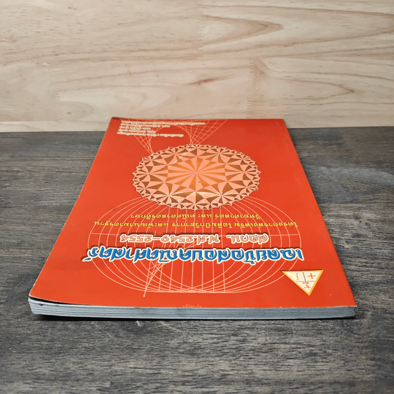 เฉลยข้อสอบคณิตศาสตร์ สอวน. พ.ศ.2549-2554 รูปที่ 4