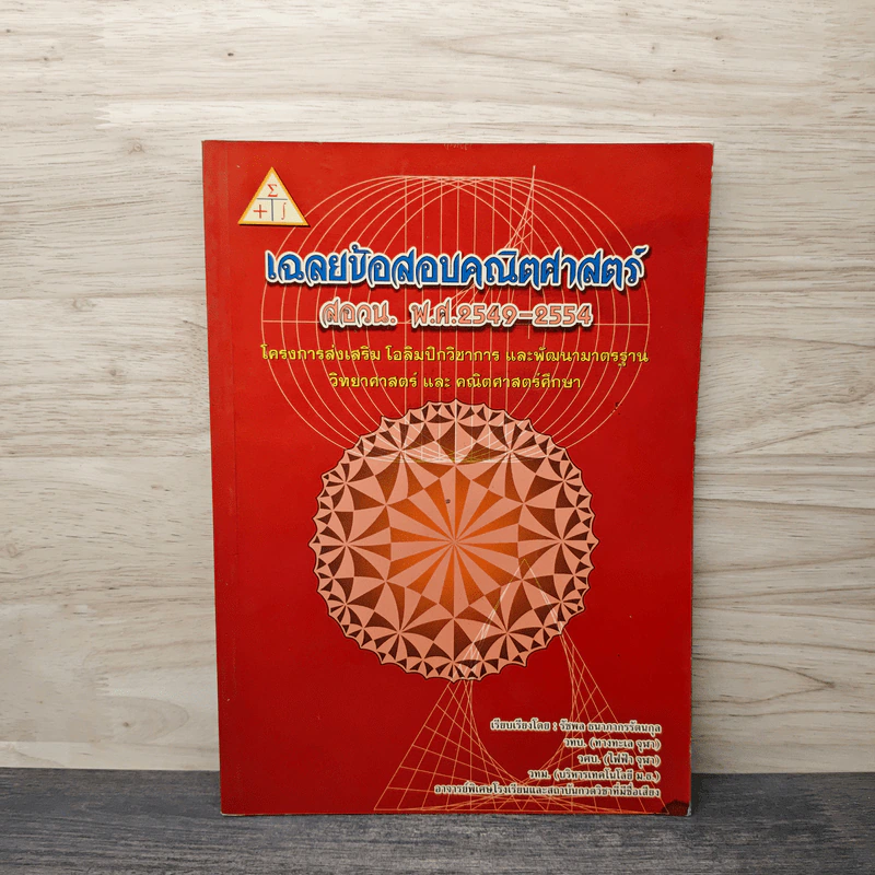 เฉลยข้อสอบคณิตศาสตร์ สอวน. พ.ศ.2549-2554 รูปที่ 1