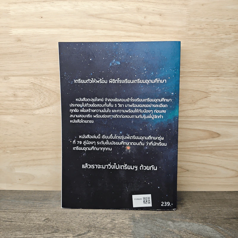 TUWARD โจทย์ 400 ข้อพร้อมเฉลย อย่างละเอียด รูปที่ 5