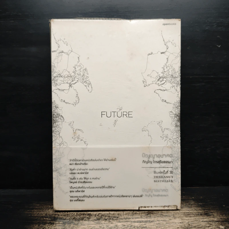 Future ปัญญาอนาคต - ภิญโญ ไตยสุริยธรรมา รูปที่ 1