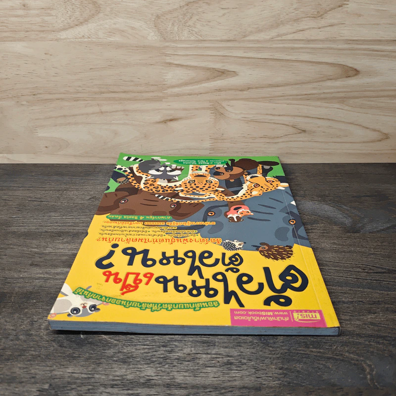 ตัวไหนเป็นตัวไหน? - Masae Takaoka รูปที่ 4