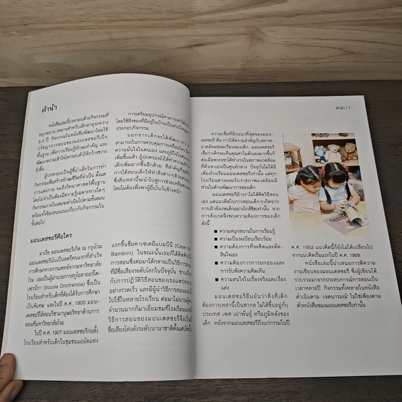ฝึกให้หนูลงมือทำ กิจกรรมตามแนวคิดมอนเตสซอรี รูปที่ 7