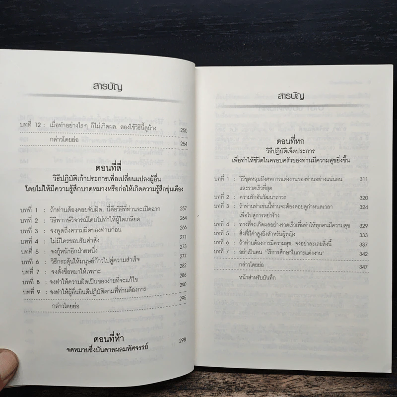 วิธีชนะมิตรและจูงใจคน - เดล คาร์เนกี รูปที่ 9