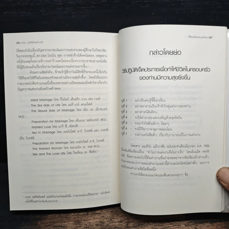 วิธีชนะมิตรและจูงใจคน - เดล คาร์เนกี รูปที่ 11