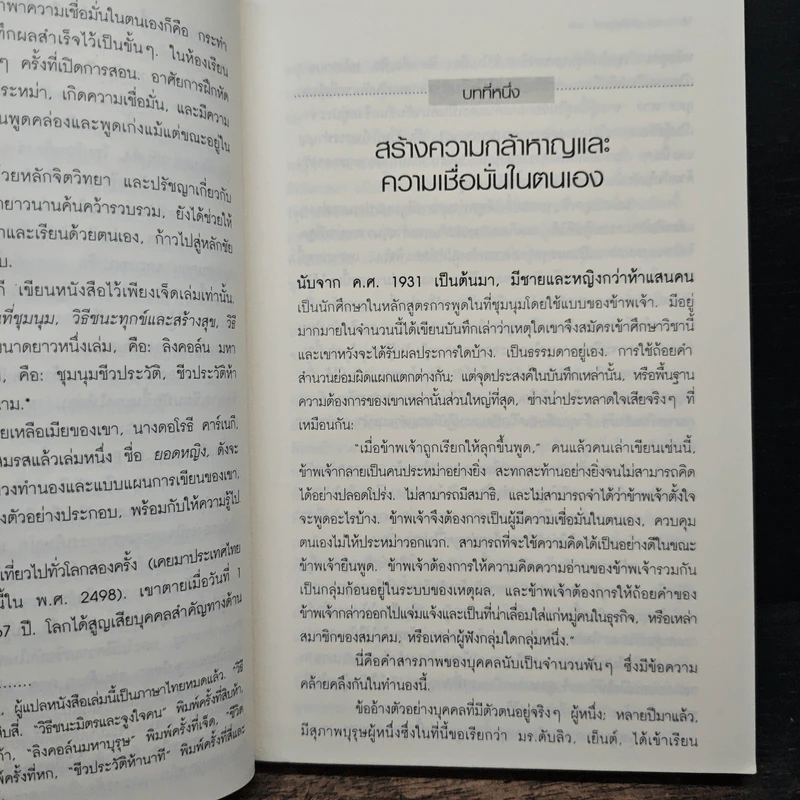 การพูดในที่ชุมนุม - เดล คาร์เนกี รูปที่ 8